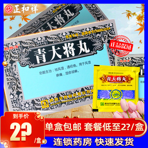 陕西华西制药 柏独清 青大将丸 2g*6袋/盒百独清祛风湿通经络风湿痹