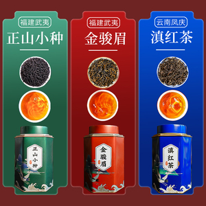 2024新茶金骏眉正山小种滇红茶浓香型三大茗茶罐装茶叶自己喝