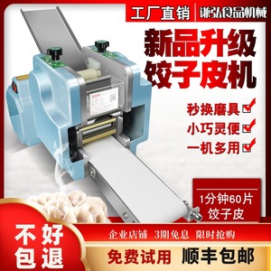 宏力源自动饺子皮机小型商用仿手工家用多功能擀压馄饨蒸饺包子皮