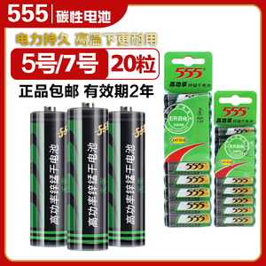 555电池 七号电池 AA高功率锌锰干电池1.5V五五五电池20粒装