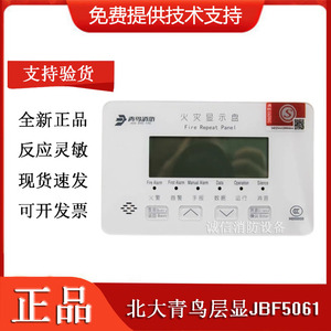 北大青鸟火灾显示盘 jbf5061楼层显示器 青鸟二线制