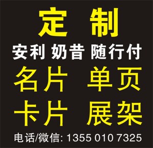 订制安利康宝莱奶昔奶茶随行付拉卡拉立刷名片单页卡片展架包邮