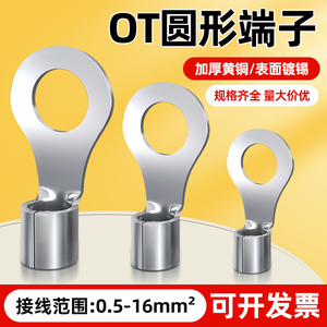 OT冷压接线端子线鼻子铜鼻子圆形裸端头2.5/4/6/10平方压线耳套装