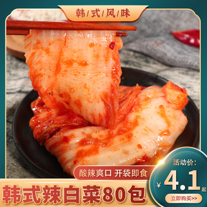 辣白菜韩式泡菜开胃菜咸菜下饭菜下酒菜袋装即食休闲食品零食小吃