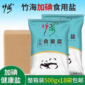 竹海加碘食用盐500g*18袋含碘家用碘盐细盐巴精制食用盐批 整箱