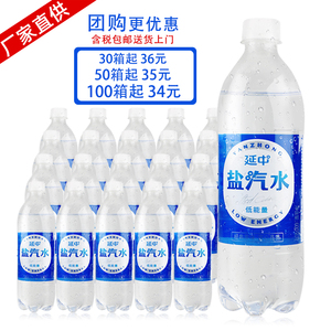 新货 延中盐汽水600ml*20瓶整箱团购 上海老汽水江浙沪皖包邮