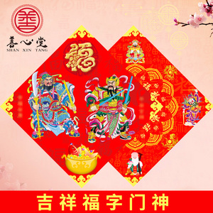 双门神吉祥福字门神门贴关羽张飞大门八卦搬家乔迁大门卧室房门福