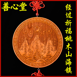 天猫桃木山海镇图室外室内入户门大门头摆件挂件风水尖角天斩路冲价格