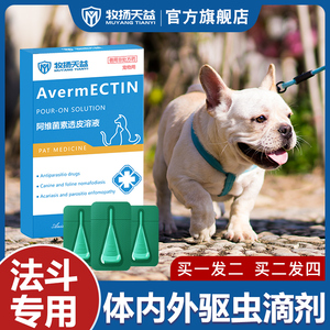 斗牛犬专用体外驱虫药法斗犬狗狗体内外一体去跳蚤除蜱虫幼犬滴剂
