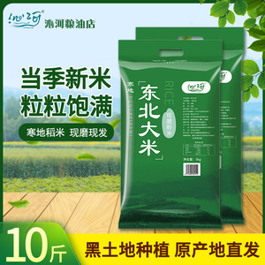 沁河东北大米10斤当季新米五常稻香米2023新磨原产地直供黑龙江大
