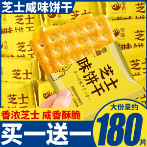 零趣芝士咸味饼干整箱零食小吃的网红爆款休闲食品散装宿舍下午茶