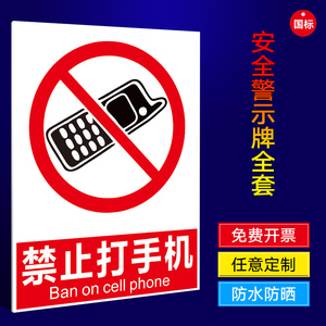 禁止打手机车间设备间开车禁止打手机接电话警示牌子提示贴警示标识标示警告牌子定制pvc防水防晒牌