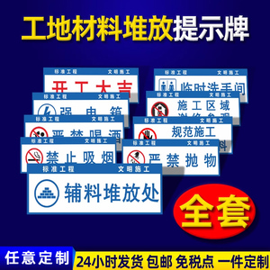 施工警示牌 建筑工程材料堆放处提示牌现场摆放处基建材料临时停放区警告标志牌工地安全标识牌PVC施工牌定制