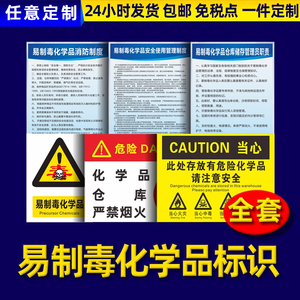 易制毒化学品管理制度储存柜仓库标识牌毒品危化品危险品危险废物仓库提示标示警示牌易制爆化学品制度牌定制