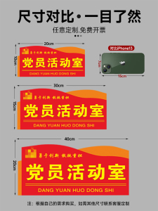 党员活动室门牌定做建室党支部门工作公司文化墙标识牌党群活动室