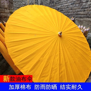 老油布伞黄色