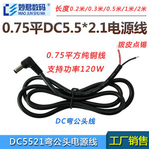 12V2A3A5A10A电源DC公头线 弯头直角DC5.5*2.1MM连接线电源公插头