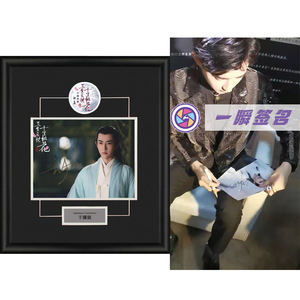 演员歌手 于朦胧 亲笔签名照片 含裱框证书 一瞬签名