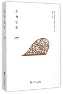 东方学刊