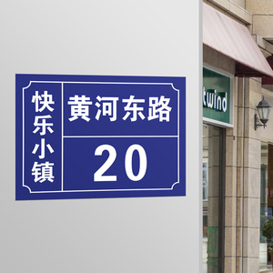 承颜铝板地址牌街道入户门牌路牌定制标识牌提示牌门牌号码牌定做家用