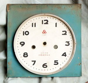 斯堂公私合营时期上海555三五牌15天机械挂钟全套大机芯1958年