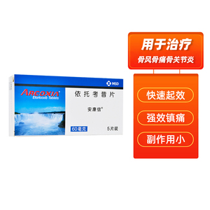 期不喝酒痛风性关节炎非甾体抗炎镇痛解热长效止痛止疼处方药默沙东