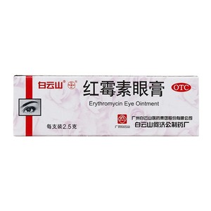 白云山 何济公 红霉素眼膏 2.5g/支 沙眼结膜炎眼外部感染