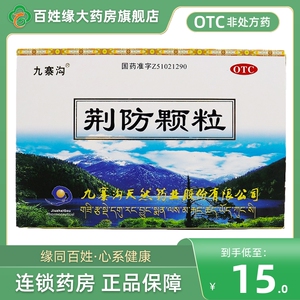 【荆防颗粒冲剂】荆防颗粒冲剂品牌,价格 - 阿里巴巴