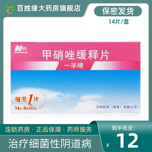 万特万全 一孚晴 甲硝唑缓释片 14片/盒 用于治疗细菌性阴道病甲硝唑