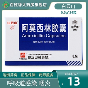 5g*24粒扁桃体炎呼吸道感染幽门螺旋杆菌消炎药阿莫西林啊莫西林口服