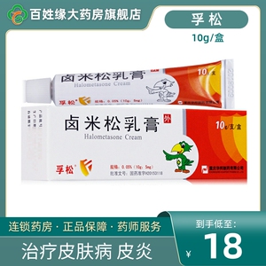 澳能卤米松乳膏15g包邮
