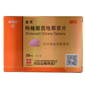 避孕套】白云山金戈枸橼酸西地那非片50mg*1片治勃起障碍男性男用速效