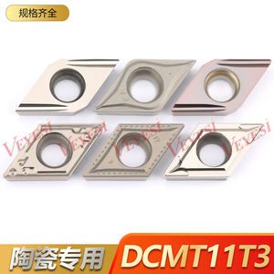 DCMT11T304/DCGT11T302L-U金属陶瓷刀片 加工钢件光洁度 不锈钢