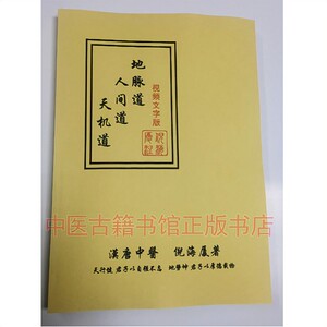天机道倪海厦