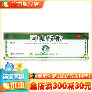 阿咖酚散头痛粉100包阿伽阿加头疼珈咔芬川渝牌阿卡分散啊伽加