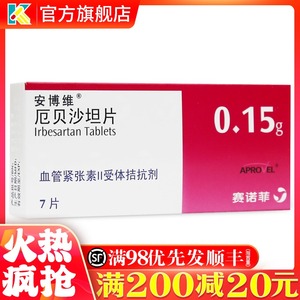 15g*7片 高血压病 降压药 厄贝沙厄坦片 厄贝沙厄坦呃呗沙坦 厄贝沙旦