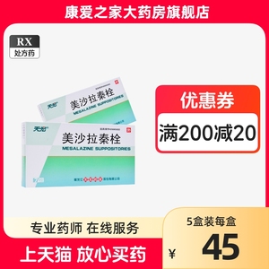 调理肠胃栓剂用药 药品正品 美沙拉泰美沙拉奏美莎拉臻秦嗪非肠溶片