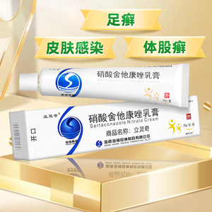 立灵奇 硝酸舍他康唑乳膏 共20g 真菌酵母菌念珠菌曲霉菌皮肤感染硝酸