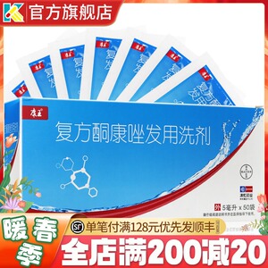 50袋】康王复方酮康唑发用洗剂头皮炎去屑止痒脂溢性脱发真菌感染专用