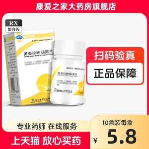 国药 奥美拉唑肠溶片 20mg*14片 胃十二指肠溃疡反酸 国产药非进口 奥美拉挫奥美拉措药店奥米拉挫澳美拉坐肠溶胶襄非片剂