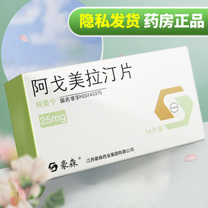 阿戈美拉汀片 25mg*14片/盒 治疗成人抑郁症 阿戈美拉丁片 折郁症药