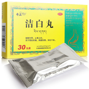 藏药】奇正洁白丸30丸健脾和胃止痛止吐消化不良调理脾胃胃脘疼痛