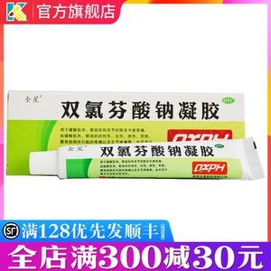 全星 双氯芬酸钠凝胶20g缓解肌肉软组织关节疼痛拉伤扭伤软膏乳膏