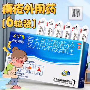 复方角菜酸酯栓痔疮栓6枚含氧化锌角菜酸脂复方角菜酸栓非乳软膏