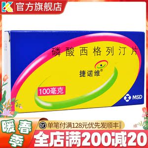 2型糖尿病患者血糖控制ii型高血糖降糖药 磷酸西格列丁 进口鳞酸麟酸
