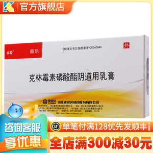 克林霉素磷酸栓