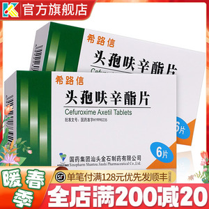 金石希路信头孢呋辛酯片0.