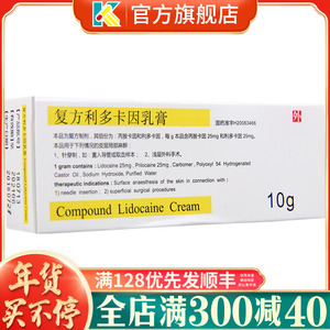紫光 复方利多卡因乳膏 10g*1支/盒局部麻醉皮肤局麻药膏外用外敷男用