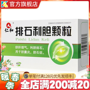 排石颗粒胆结石利胆