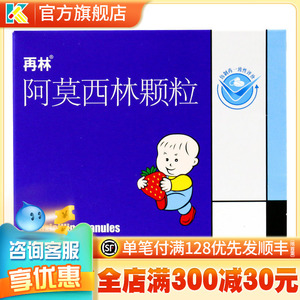 炎鼻窦炎咽炎扁桃体炎儿童成人泌尿生殖道感染药消炎阿莫西林冲剂阿莫